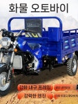 화물 오토바이 덤프 공냉식 네발 운송 팜트럭 운반 사발이 종선 175 200 공랭 1.3x2 덤프X : 율율라이프
