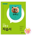 2026 동아출판 중학교 수학 2 자습서 중등 2학년 강옥기 중2 : 체크북