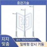 cctv폴대 3 4 폴대 도로 거치대 5 m 시시티비 타워 실외 : 아온직구