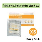 테라세이프 TERASAFE 멸균 진료용 장갑 라텍스 장갑 병원용 진료용 50조 XS,S,M,L : 메디클릭