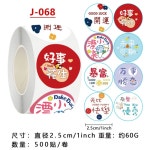 행운을 빌어요 땅콩 크리에이티브 스티커 원형 씰 라벨 케이크 간식 수제 저널 장식 베이킹 태그 동기 부여용 1. J-068 : 쇼핑또하자12호점