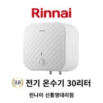 설치비 포함 통영 거제 고성 사천 창원 경남지역 전기온수기 30리터 : 린나이 신통영대리점
