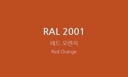 KCC LT313 4L RAL2001 어선 선박 기관실 갑판 도색 RAL컬러 : 올바른SNP