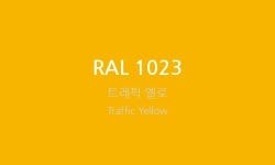 KCC UT6581 4L RAL1023 플랜트 선박 우레탄 상도 RAL컬러 조색 : 올바른SNP