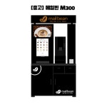 [중고] 메일빈 무인카페 원두 커피머신 M300 : Space mall