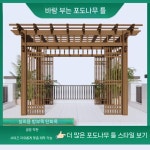 파고라 펜션 바베큐장 정자 루프탑 야외 테라스 어닝 차양 오두막 : 아온직구