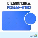 (복지용구 구매상품) 미끄럼방지매트 NSAM-0190 : 백세플러스 의료기