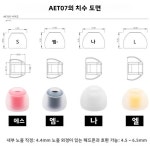 호환품 어쿠스튠 이어팁 AET07 실리콘 IEM 액세서리 aet06/aet08/AET16 : Reversecompany
