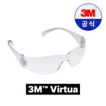 3M 보안경 버츄아 Virtua 투명렌즈 11329 비말차단 워터밤 작업용 안경 : 3M열린장