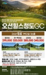 경북 오션힐스청도CC 1박2일 : 신세계투어