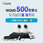 이지피스 500만화소 실내 2대+4채널 DVR 녹화기 CCTV자가설치 풀세트 (2TB포함) : cctvallshop