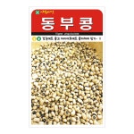 동부콩 600g 떡고물 송편속 콩 씨앗 종자 모종 텃밭 주말농장 아람종묘 그린종묘농약사 : 허수아비정원