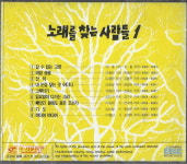 [중고]  노래를 찾는 사람들 - 1집 : 피트의 뮤직월드