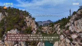 부산출발 여수 하화도꽃섬 당일여행 삼성투어 : 부산삼성투어