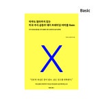 아무도 알려주지 않는 미국 주식 급등주 데이트레이딩 바이블 (PDF 전자책) Basic : 언퍼니북스