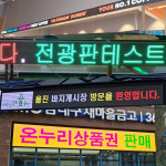 최신형 LED 전광판 간판 설치 양면돌출 풀칼라 동영상 차량용 광고판 공장특판 : 아이싸인