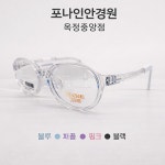 어린이 안경테 원더키즈 Ⅱ WK 2001 : 포나인안경원 옥정중앙점