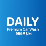 수도권 자동차 에어컨청소 에바크리닝 곰팡이제거 냄새제거 서울 경기 인천 출장전문 : 데일리출장세차