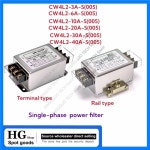 CW4L2-S(005) 전원 필터 단자형 양극 가이드 터미널 블록, 220V AC EMI 공급 장치, 간섭 방지, 3A ~ 40A : nuanua9