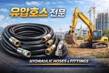 사천유공압호스 | 맞춤 제작 유압호스 : 유공압월드코리아
