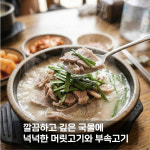 강릉안심돼지국밥 (한그릇 7900원 x 2팩) : 강릉하얀감자탕