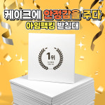 아임팩킹 받침대 5개 미니 소 1호 2호 3호 떡 파이 케익 케이크 받침 하판 : 주식회사 아임팩킹