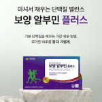 보양제약 보양알부민플러스 마시는 알부민 30병 : 보양제약