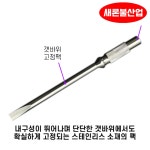 (주)새론에프앤에스 중부컨트리클럽점 | 새론불 갯바위 파라솔 각도기 각도 조절기 : 그린에프몰