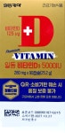 [약국유통] 일동제약 마이니 비타민D3 5000IU 3개월 90정 : TH헬스케어