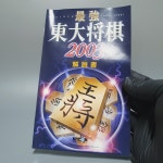 [중고] PS2 최강 동대 장기 2003 [일판] 플레이스테이션2 : 레트로트로트