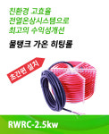 가온라온HF | 친환경 전열온상 겨울철 육묘발아 냉해예방 온도조절 물탱크 가온 히팅롤 RWRC 2.5Kw : 라온본사공식몰