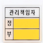 루비온 관리책임자 표지판 담당자 빌딩 사무실 : 루미네이트