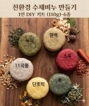 친환경 수제비누 만들기 1인키트(110g) / 천연비누 만들기 / 체험학습 : 싯딤나무