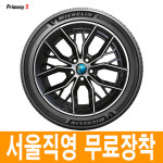 무료장착 미쉐린 PRIMACY 5 215/55R18 99V 동대문 장안동 215 55 18 : 타이어쇼핑몰
