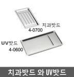 [홍재메디칼] 치과밧드 4-0700, UV밧드 4-0600 수술용트레이 메이요트레이 : 케이엠글로벌