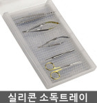 [홍재메디칼] 실리콘 소독트레이 HJ-1000-1 (반투명) Slicone Sterilization Tray : 케이엠글로벌