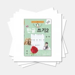 새샘 시니어학습 한글 쓰기 2 한글쓰기연습 / 공부 / 교육 기초한글배우기 워크북 한글교육 교재 / 노인 한글떼기 한글떼기 국어 한글학습... 