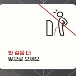 시월 한걸음더앞으로오세요 안내판 식당 알림판 공중화장실 : 힐링세계