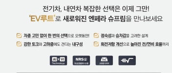 넥센타이어 엔페라 슈프림 EV 235 40 19 매장장착,장착비 별도 2354019 : 진격의타이어1