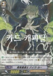 일판 / 암흑마도사 바이브 카 / BT04-022 / R / A급 / 카드파이트 뱅가드 : 카드 캐피탈