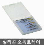 [홍재메디칼] 실리콘 소독트레이 HJ-1000 (반투명) Slicone Sterilization Tray : 케이엠글로벌