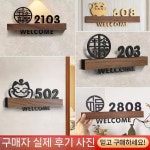 아파트호수 건물 번호판 호수 문패 호수판 숫자 룸넘버 팻말 G4087 평화와 기쁨 블랙 호수기재 20x10cm : 즐거운만물