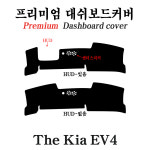 The Kia EV4 스웨이드 대시보드커버(2025년) : 에이치케이HK컴퍼니