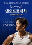 천연서약 엔오프로패치 산화질소 원적외선 방사 파스 : 천면가-면역999