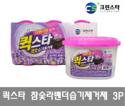 크린스타 퀵스타 참숯 습기제거제 탈취제 라벤다 시트로넬라 녹수향 : 크린스타샵