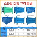 암롤박스 혼합폐기물 폐목재 수거 대용량 화물 산업용 지게차용 적재함 1 H1 헤비 철판케이스 700X500X500 : 제이상회25