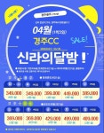 경주권 골프 1박2일 : 신세계투어