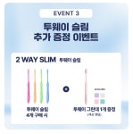 삼프렌드 투웨이 슬림 두줄모 교정칫솔 일본산 4+1 행사 : 썬덴탈코리아