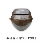 수제옹기항아리 20L 옹기 전통항아리 김치독 쌀독 소금 된장 고추장 나라아트 : 나라아트
