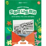 [남해로온] 화가의 정원 - 화가와 함께하는 자연 드로잉 원데이클래스 : 남해로온